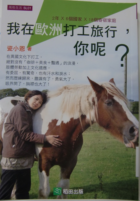 我在歐洲打工旅行，你呢？封面