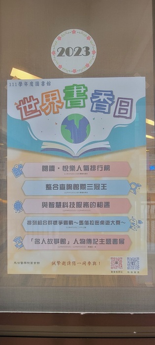 2023世界書香日海報 2(另開新視窗/jpg檔)圖片