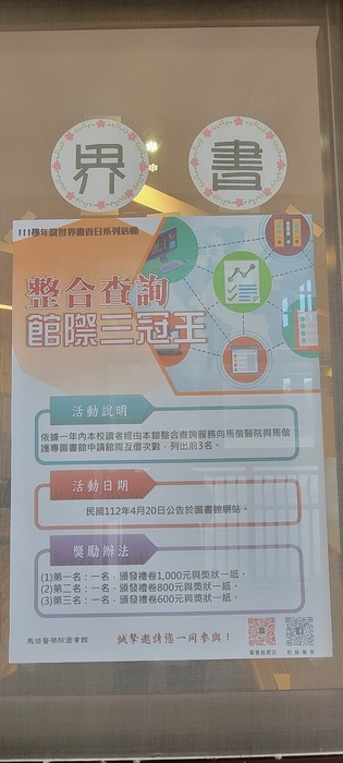 2023世界書香日海報 4(另開新視窗/jpg檔)圖片