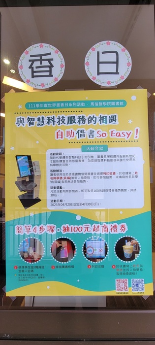 2023世界書香日海報 5(另開新視窗/jpg檔)圖片