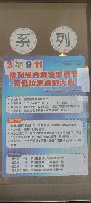 2023世界書香日海報 6(另開新視窗/jpg檔)圖片