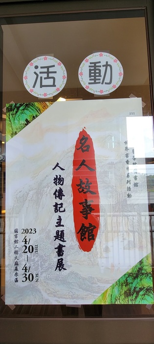 2023世界書香日海報 7(另開新視窗/jpg檔)圖片