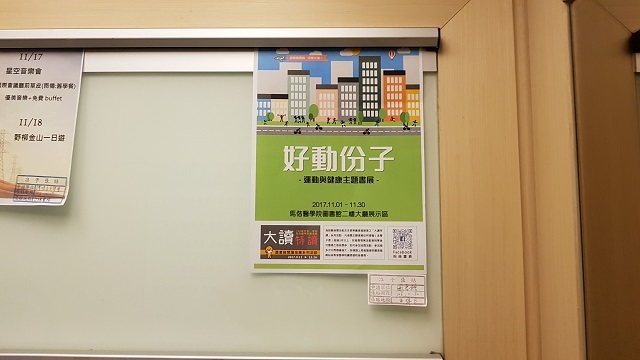 好動份子：運動與健康主題書展(另開新視窗/jpg檔)圖片