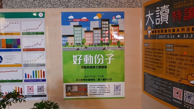 好動份子：運動與健康主題書展(另開新視窗/jpg檔)圖片