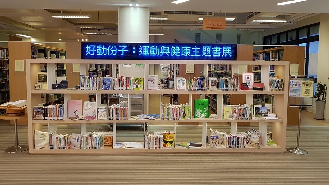 好動份子：運動與健康主題書展(另開新視窗/jpg檔)圖片