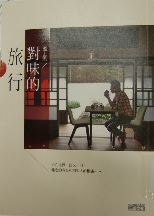 對味的旅行書籍封面