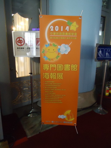 2014-12-06 2014年中華民國圖書館學會海報展(另開新視窗/jpg檔)圖片