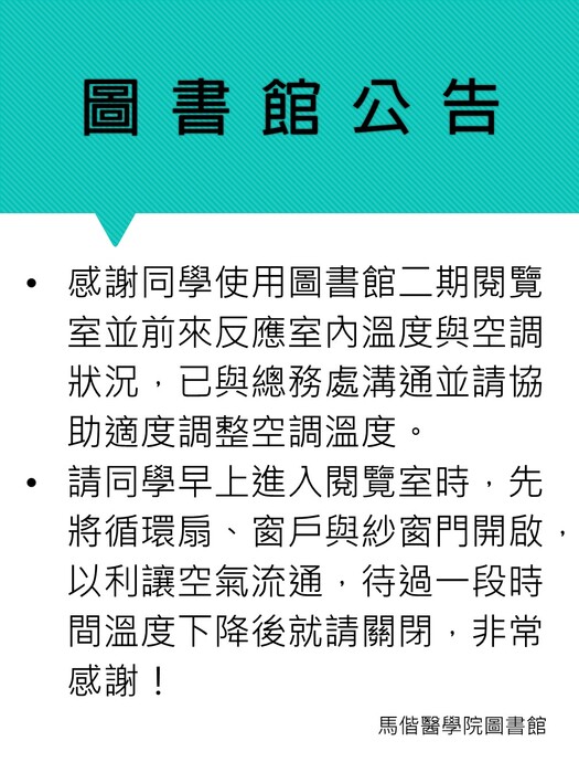 圖書館二期閱覽室空調相關事宜