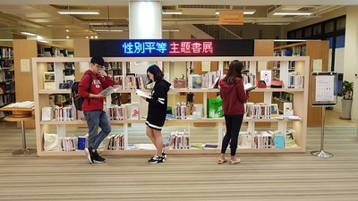 106學年度兩性平等主題書展