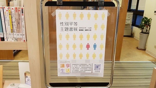106學年度兩性平等主題書展(另開新視窗/jpg檔)圖片