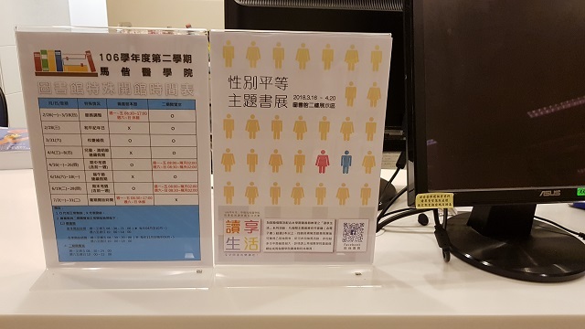 106學年度兩性平等主題書展(另開新視窗/jpg檔)圖片