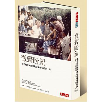 微聲盼望：薄柔纜醫師獻身花蓮偏鄉醫療四十年封面