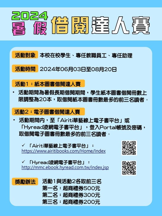 2024暑假借閱達人賽