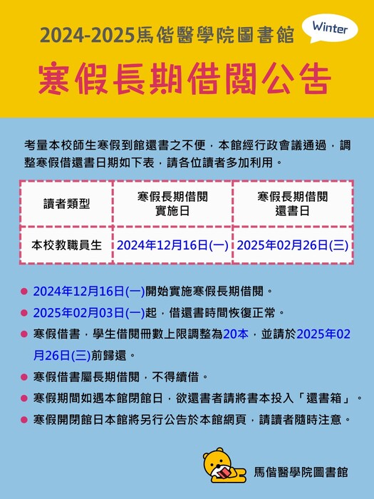 113 學年度 寒假長期借閱