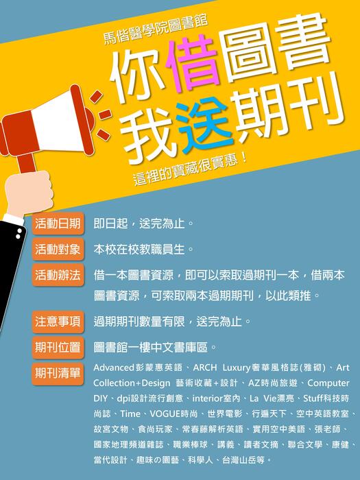 「你借圖書我送期刊」活動海報