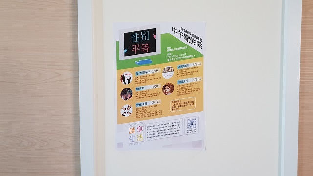 106學年度兩性平等中午電影院(另開新視窗/jpg檔)圖片