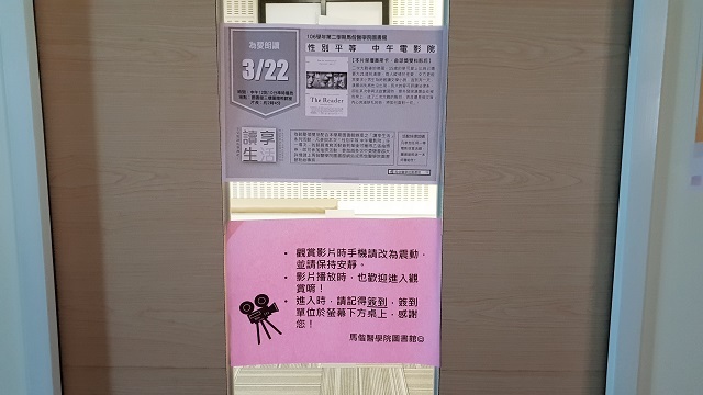 106學年度兩性平等中午電影院(另開新視窗/jpg檔)圖片