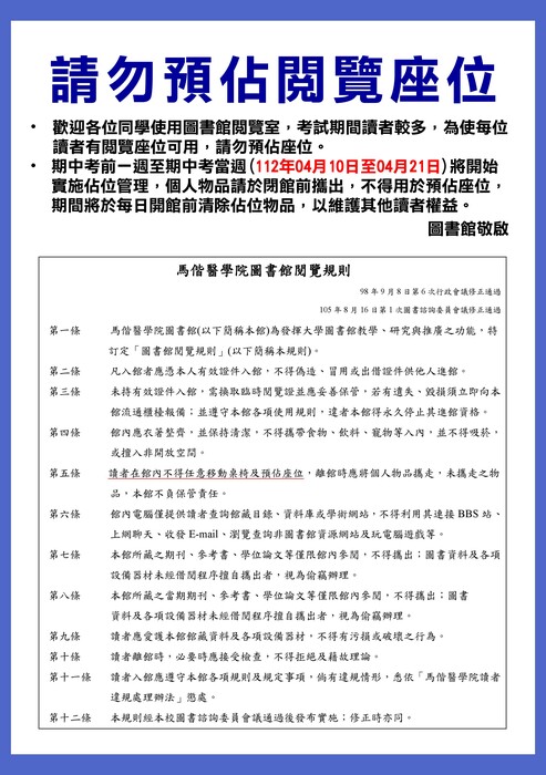 111學年度第二學期期中考實施佔位管理
