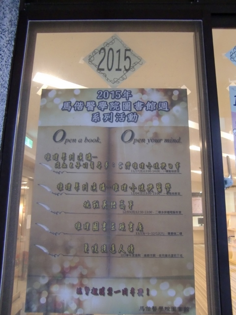 2015圖書館週海報(另開新視窗/jpg檔)圖片