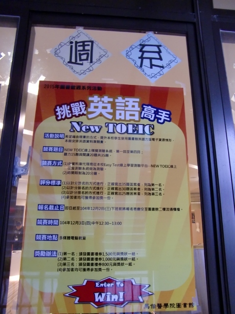 2015圖書館週海報(另開新視窗/jpg檔)圖片