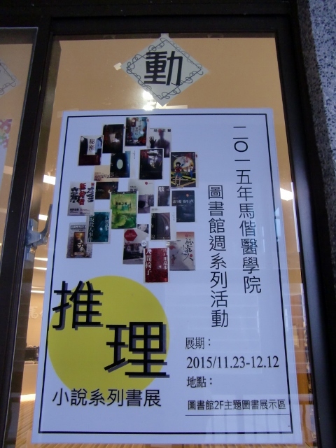 2015圖書館週海報(另開新視窗/jpg檔)圖片