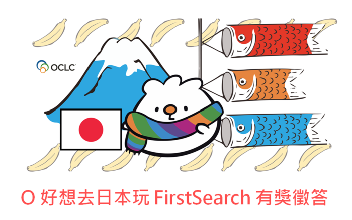 O 好想去日本玩 FirstSearch