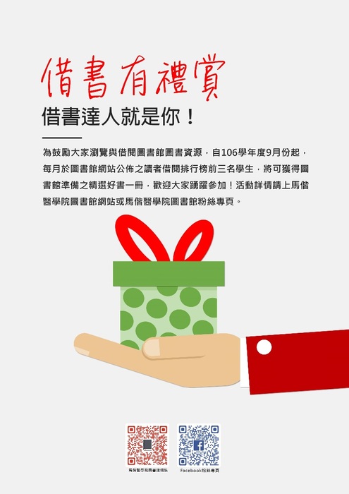 借書有禮賞，借書達人就是你！活動海報
