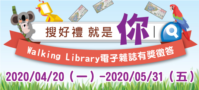 搜好禮，就是你！活動海報