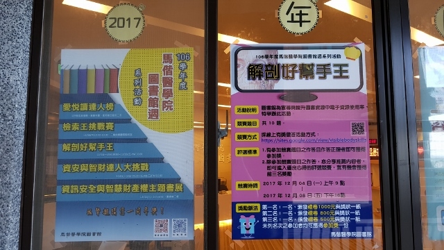 2017圖書館週海報(另開新視窗/jpg檔)圖片