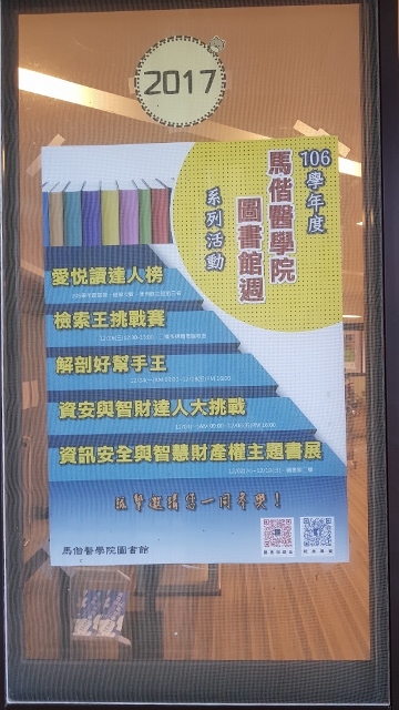 2017圖書館週海報(另開新視窗/jpg檔)圖片