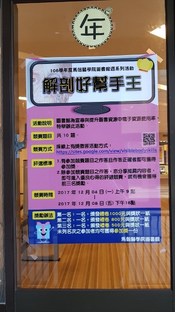 2017圖書館週海報(另開新視窗/jpg檔)圖片