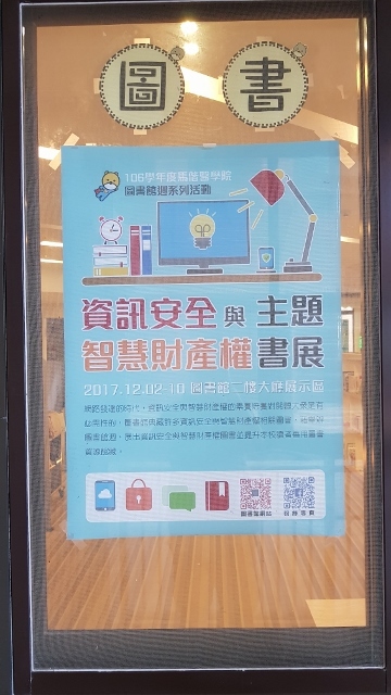 2017圖書館週海報(另開新視窗/jpg檔)圖片