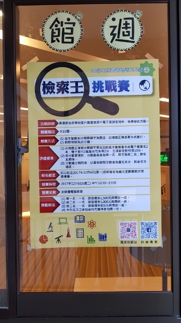 2017圖書館週海報(另開新視窗/jpg檔)圖片