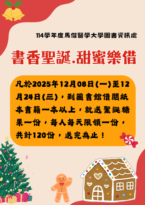 聖誕節(另開新視窗/png檔)圖片