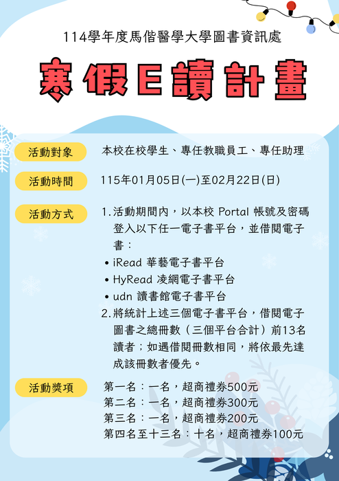 寒假活動