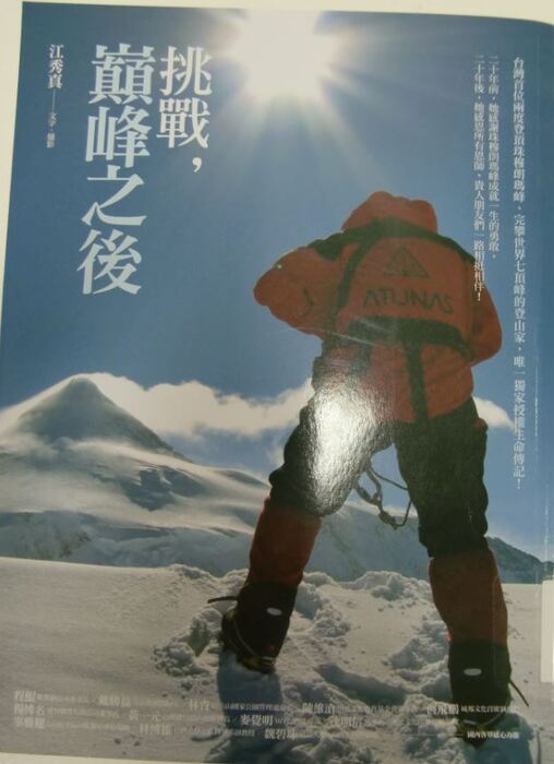 挑戰，巔峰之後封面