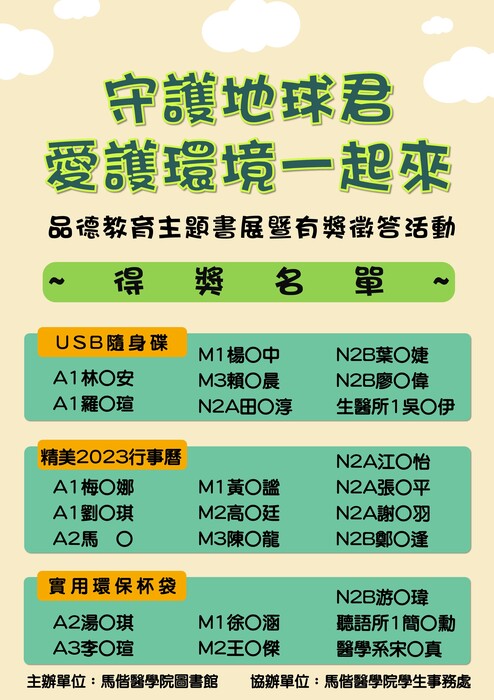 守護地球君_品德書展暨有獎徵答得獎名單