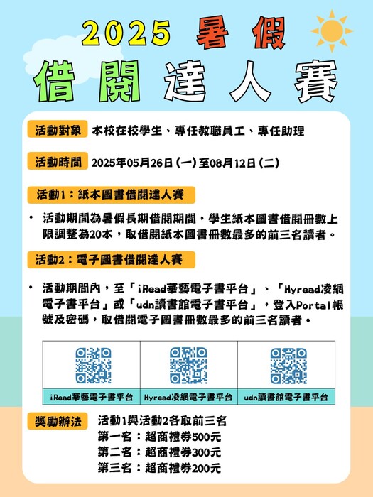 113借閱達人賽(Open new window/jpg file)Image