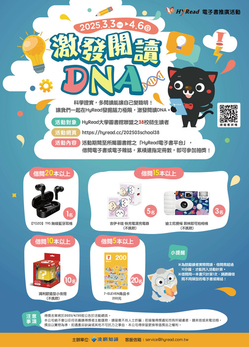 HyRead電子書 激發閱讀DNA 活動