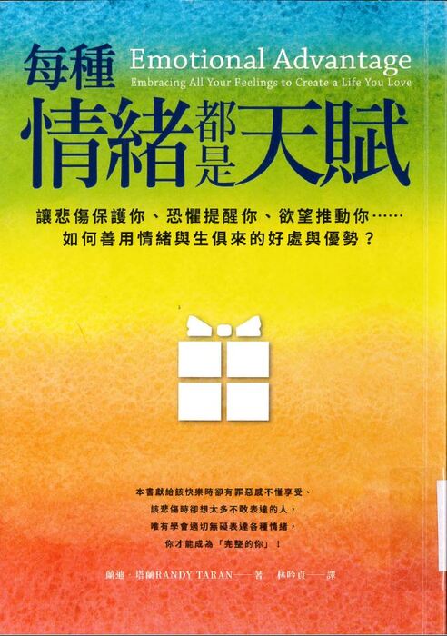 每種情緒都是天賦(另開新視窗/jpg檔)圖片