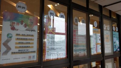 2020世界書香日海報