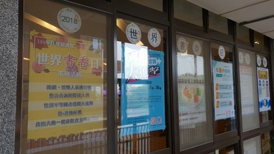 2018世界書香日海報