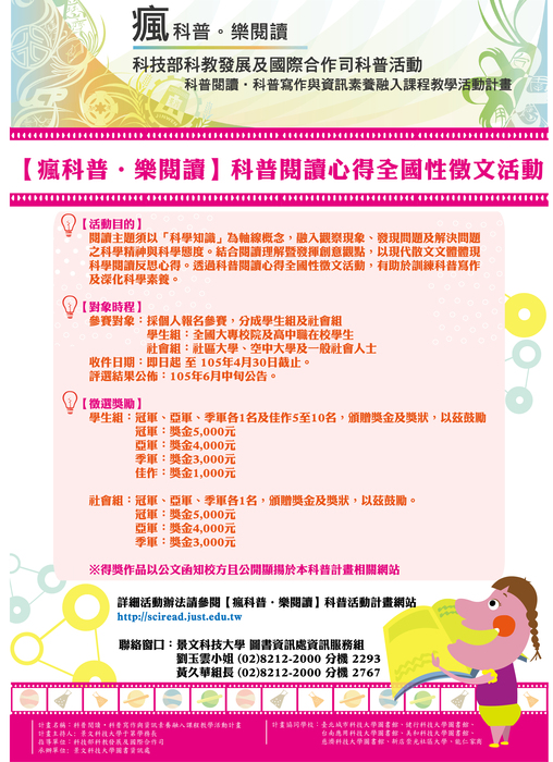 【活動】瘋科普‧樂閱讀 活動海報