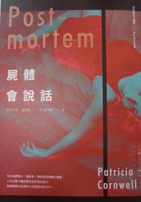 屍體會說話  POSTMORTEM封面