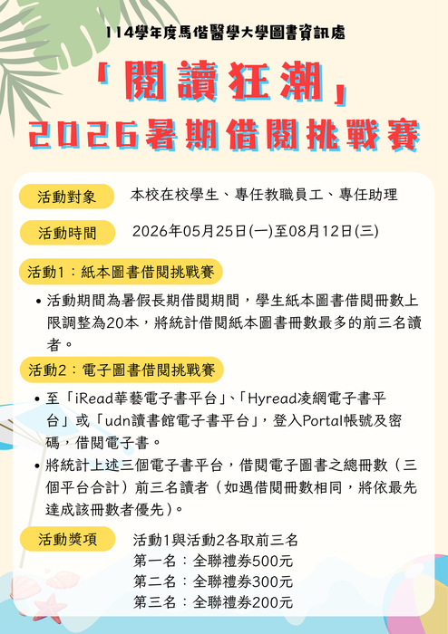 閱讀狂潮(另開新視窗/png檔)圖片