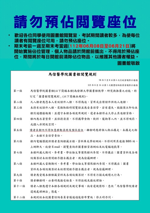 111學年度第二學期期末考實施佔位管理公告