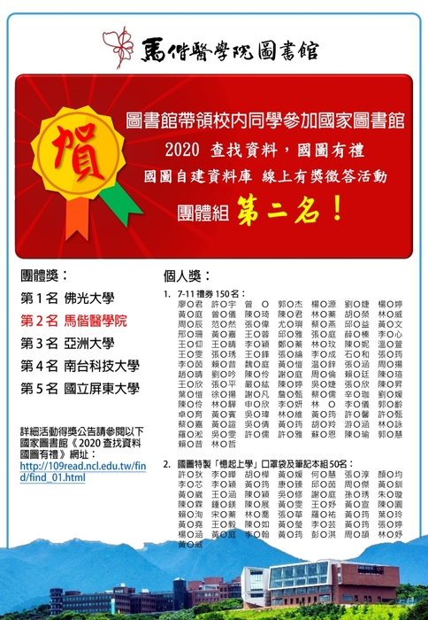 ~ 分享喜悅 ~ 本館參加 國家圖書館「2020查找資料，國圖有禮-自建資料庫線上有獎徵答活動」榮獲團體組 第二名慶賀海報