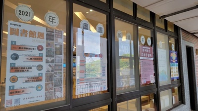 2021圖書館週海報