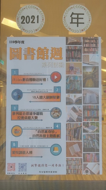 2021圖書館週海報(另開新視窗/jpg檔)圖片