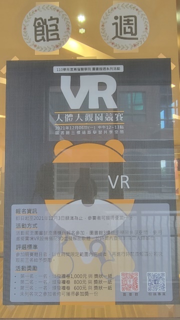 2021圖書館週海報(另開新視窗/jpg檔)圖片